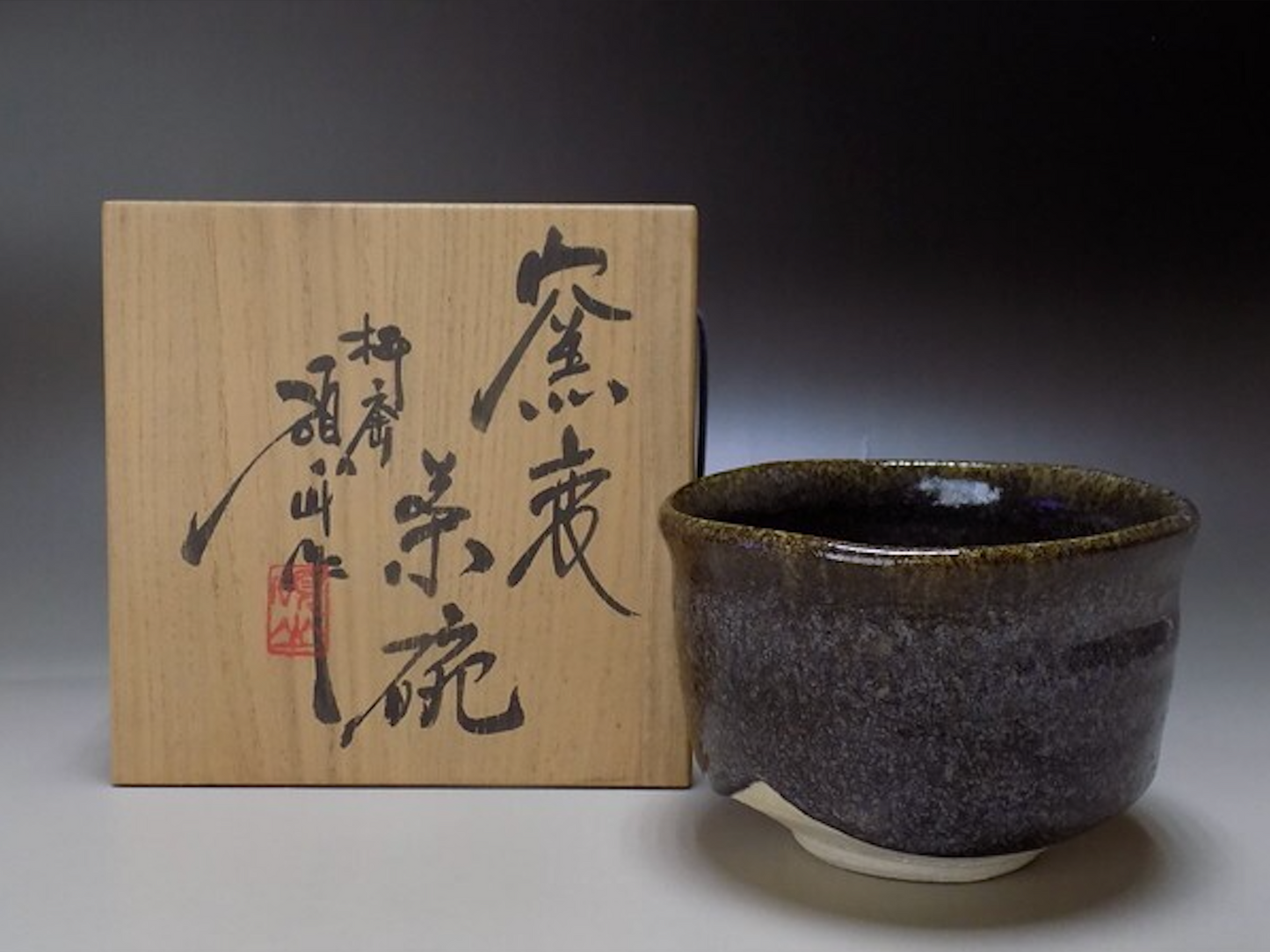 Seto Kawamura Inzan Kiln-Changed Bowl – Yanagigama