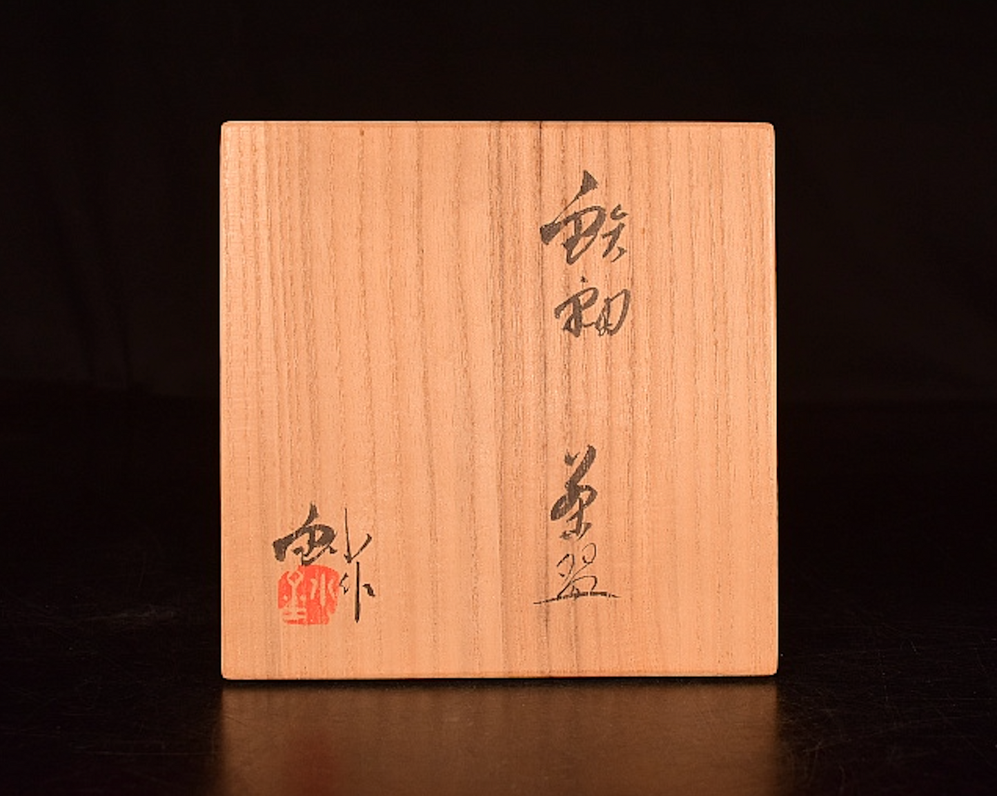 Kato Shuzo Setoyaki Teeschale aus Eisenglasur